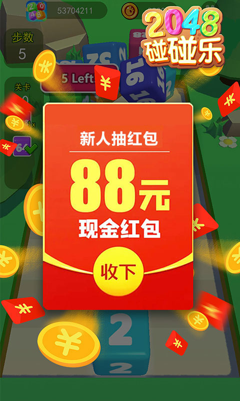 2048碰碰乐赚钱游戏领红包版图2