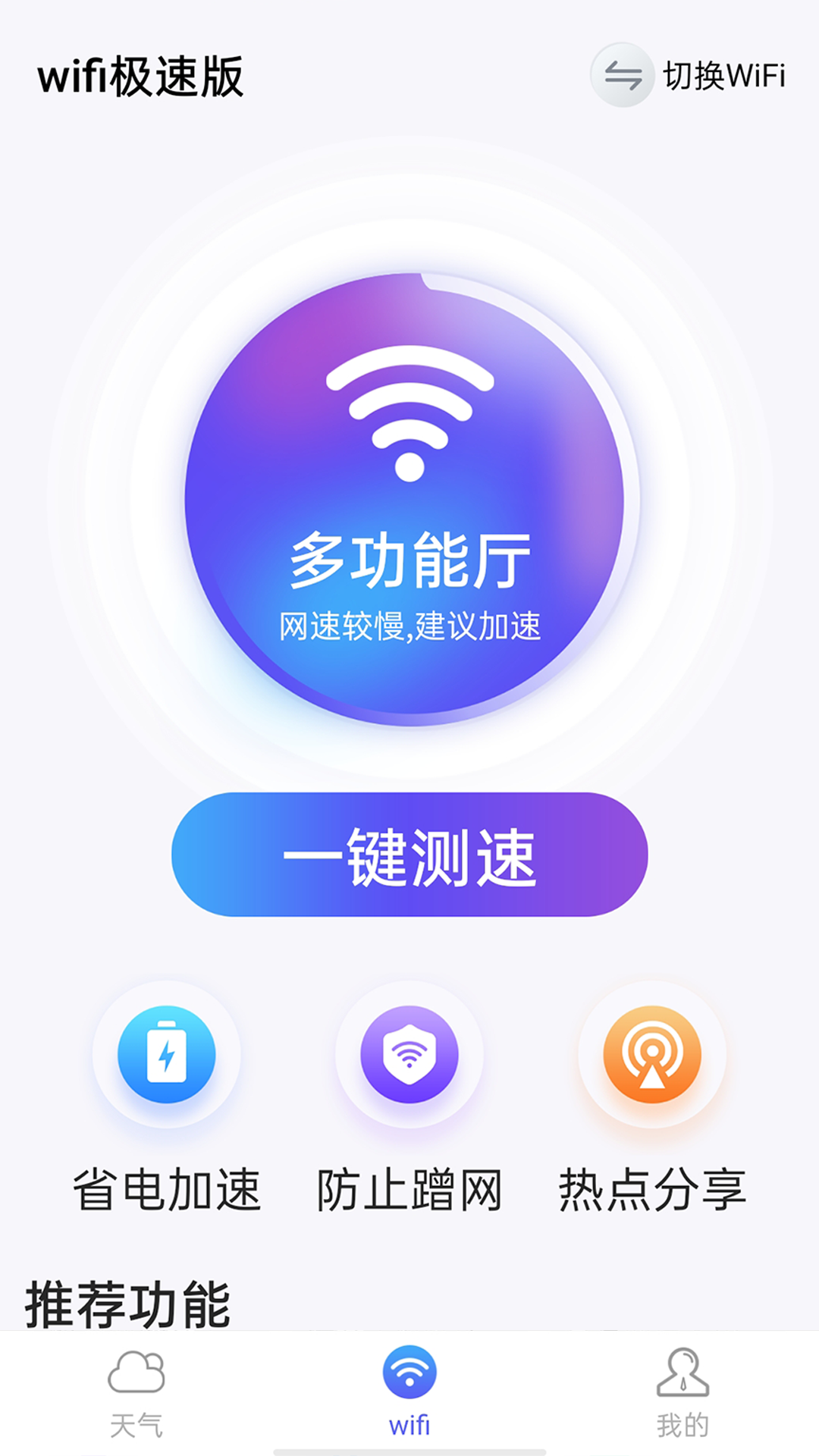 漫游wifi极速版图3