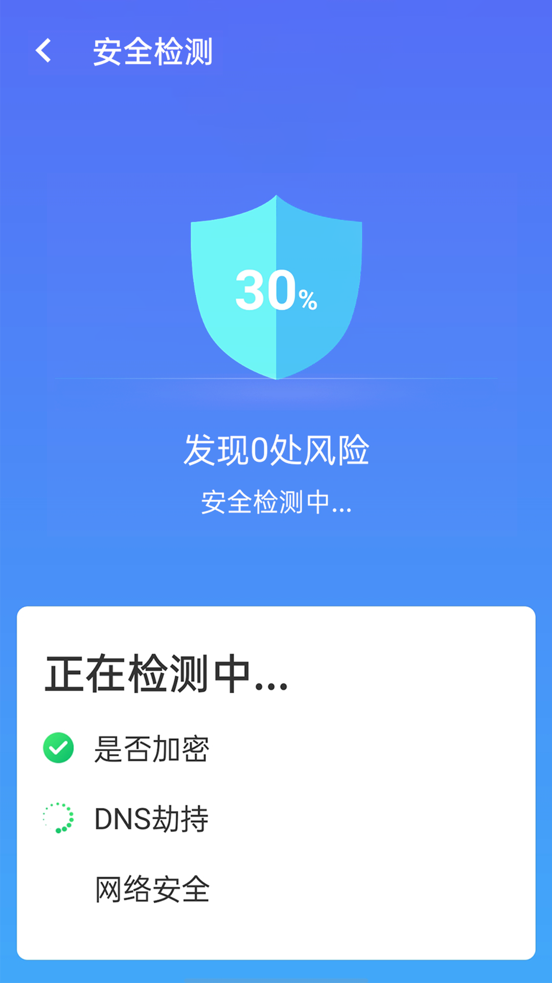 漫游wifi极速版图1