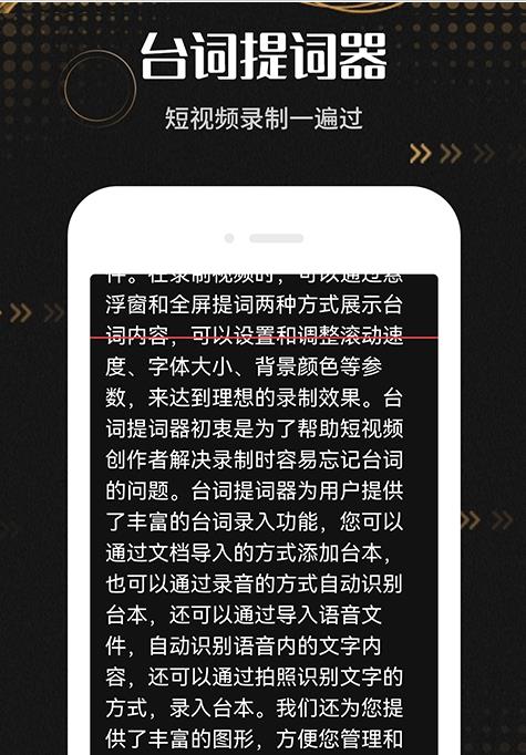 爱台词提词器app手机版图2