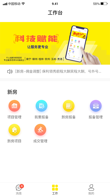 新房宝Pro app图片1