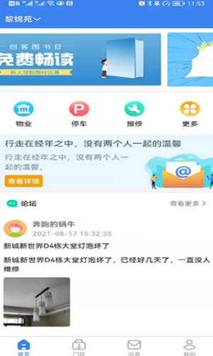 方格智慧小区图1