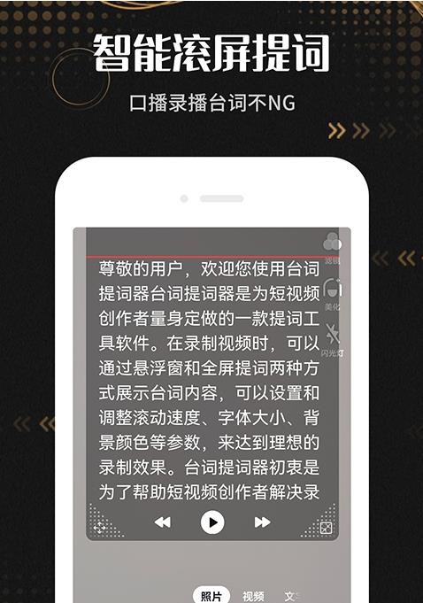 爱台词提词器app手机版图3