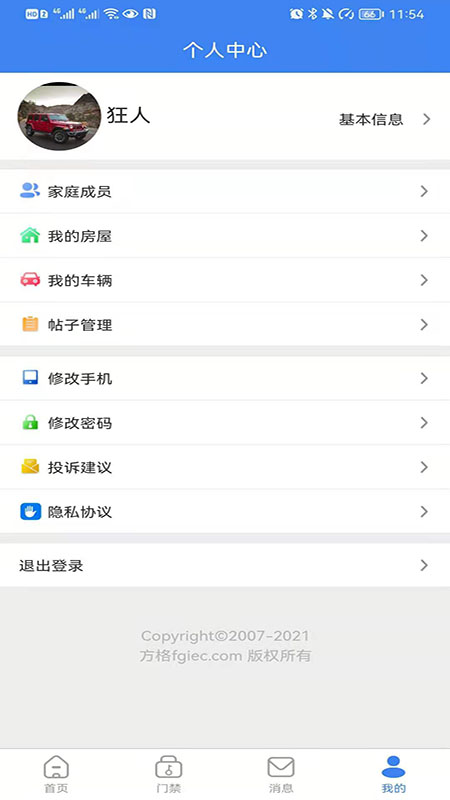 方格智慧小区app手机版图2