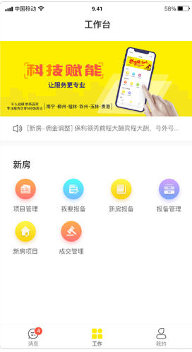 新房宝Pro app图1