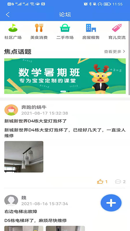 方格智慧小区图3