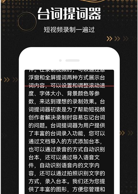 爱台词提词器app手机版图1