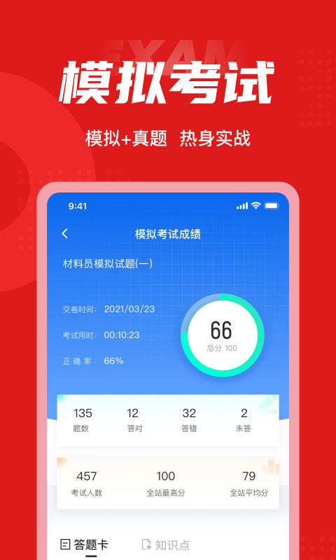 材料员考试聚题库app官方版图2