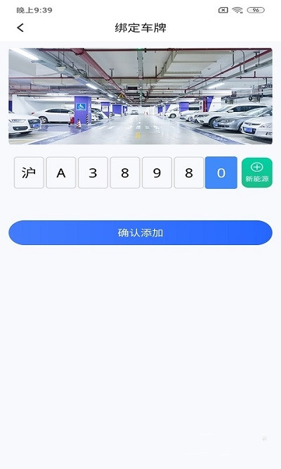 洛基停车王app图3