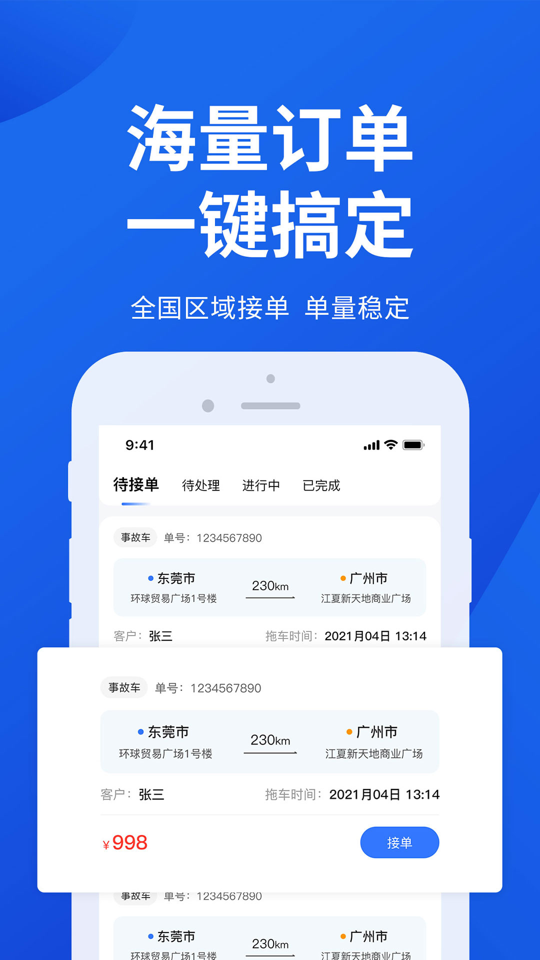 一键拖车app图2