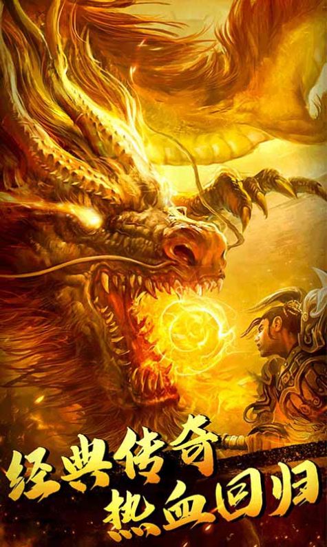 皇图2超变龙皇传说手游官网版图3