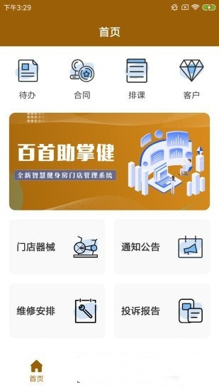 百首助掌健app手机版图2