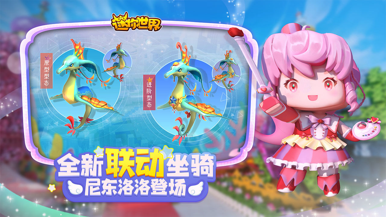 迷你世界国际服0.54.5图片1