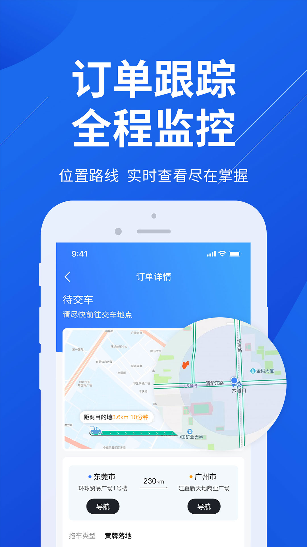 一键拖车app图3