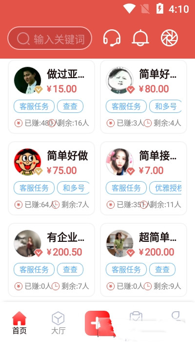 得帮兼职app图2