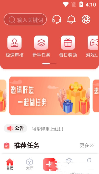 得帮兼职app图3