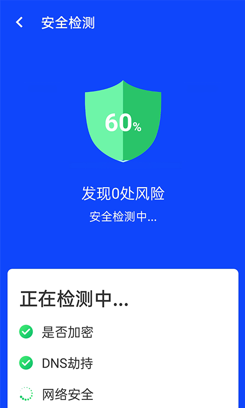 流动闪联wifi app官方版图3