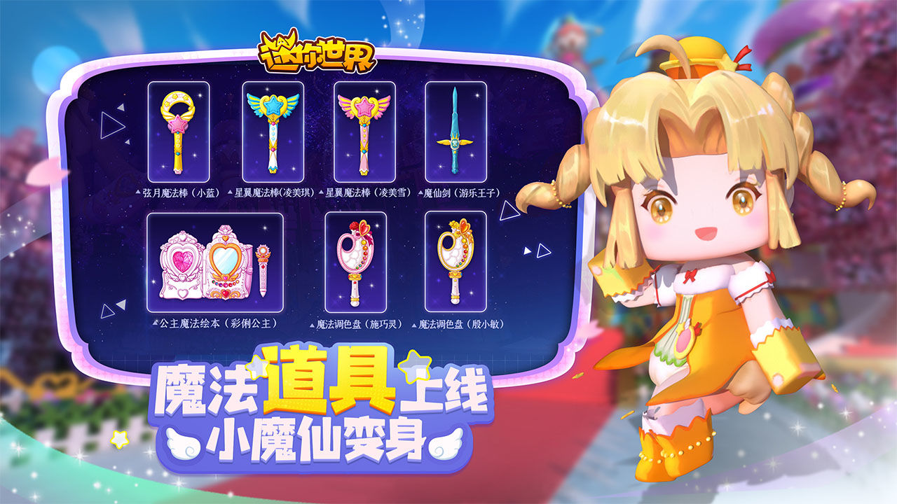 迷你世界国际服0.54.5官方最新版(含数据包)图3