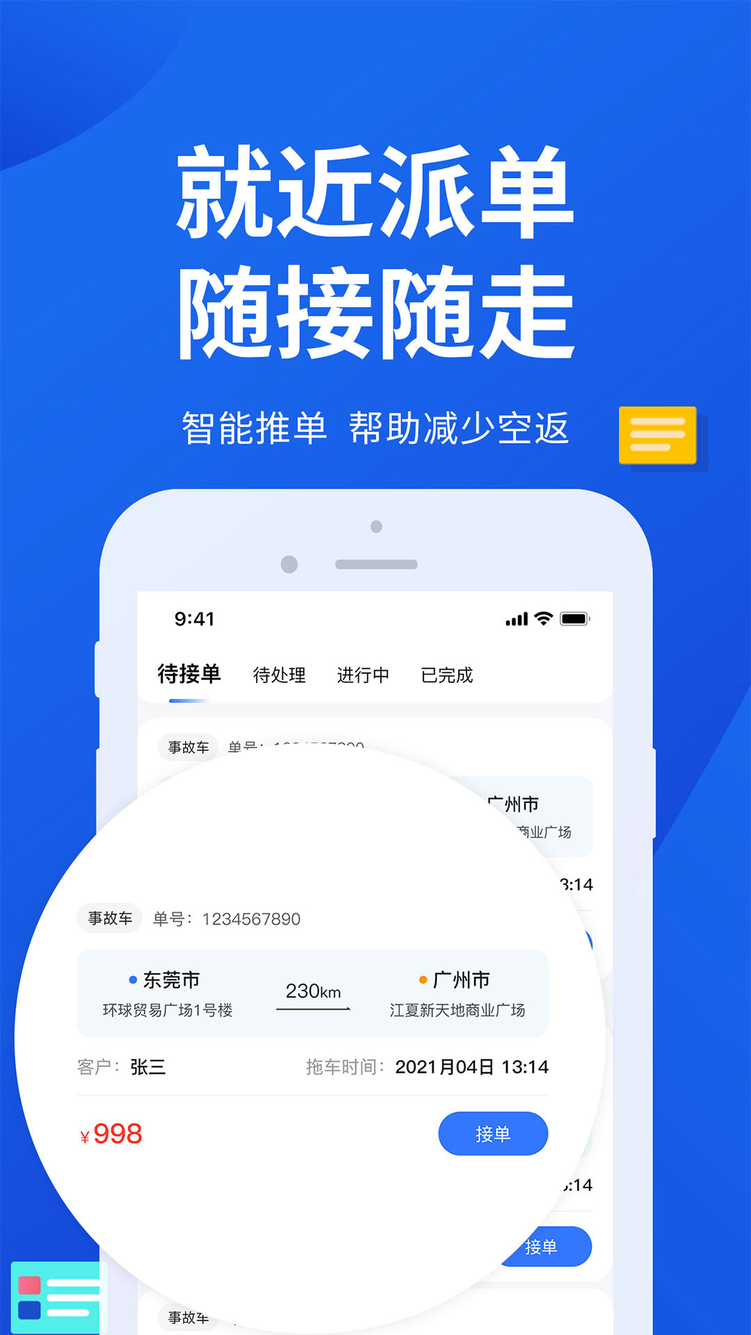 一键拖车app图片1