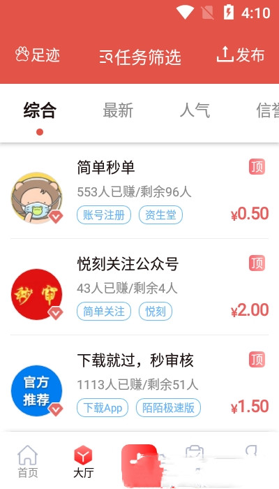 得帮兼职app图片1