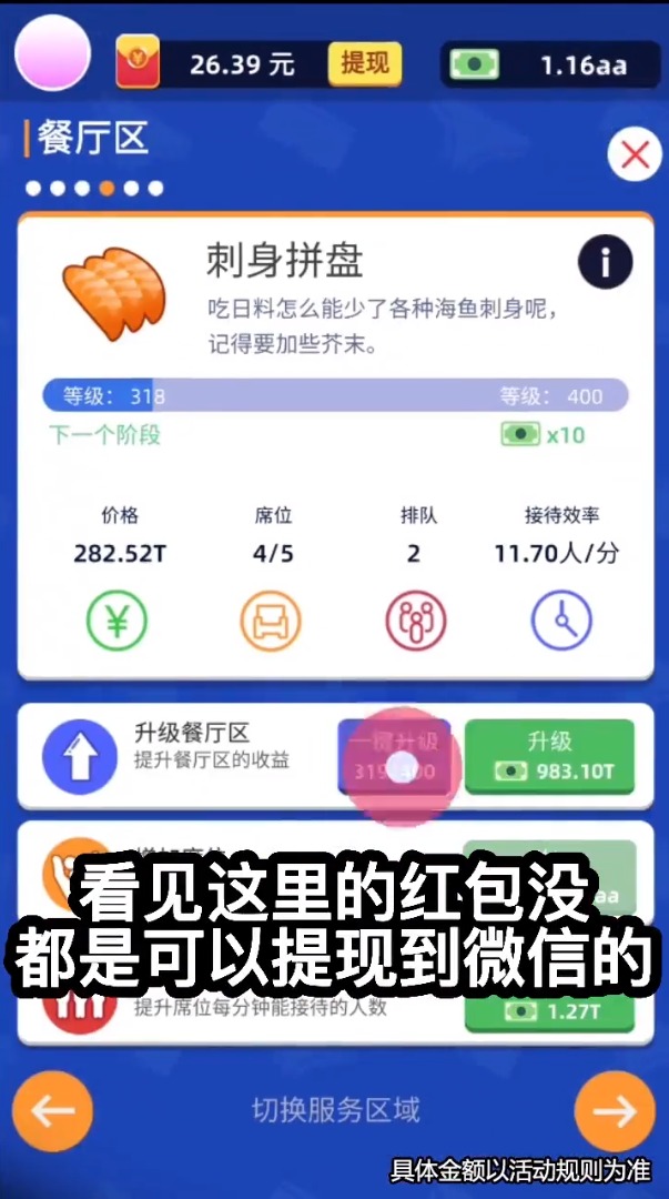 澡堂老板娘游戏赚钱红包版图1