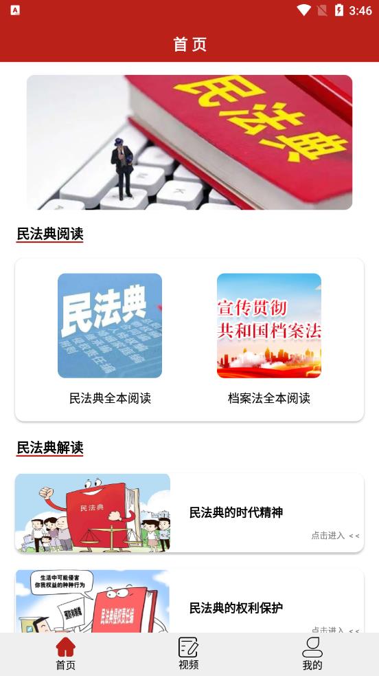 民法手册app图片1
