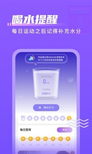 计步通app图2