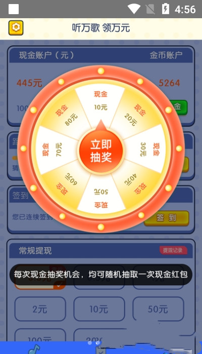 音悦赚app官方版图3