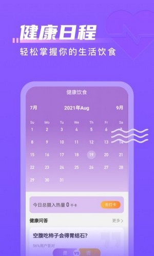 计步通app图3