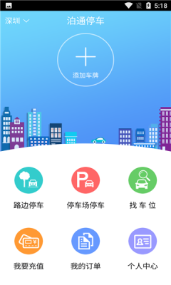 泊通停车app图3