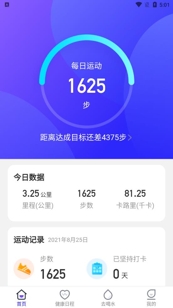 计步通app图片1