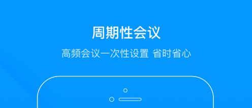 靠谱的手机会议app排行合集-会议软件有哪些