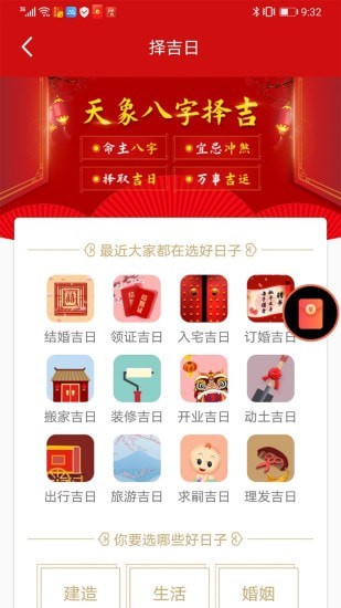 吉运万年历app官方版图2