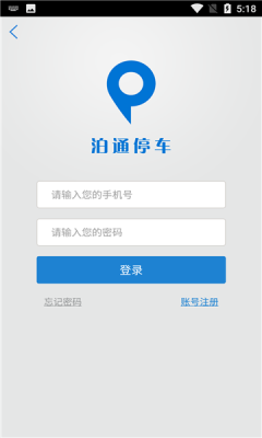 泊通停车app图片1