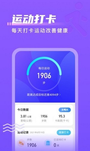 计步通app图1