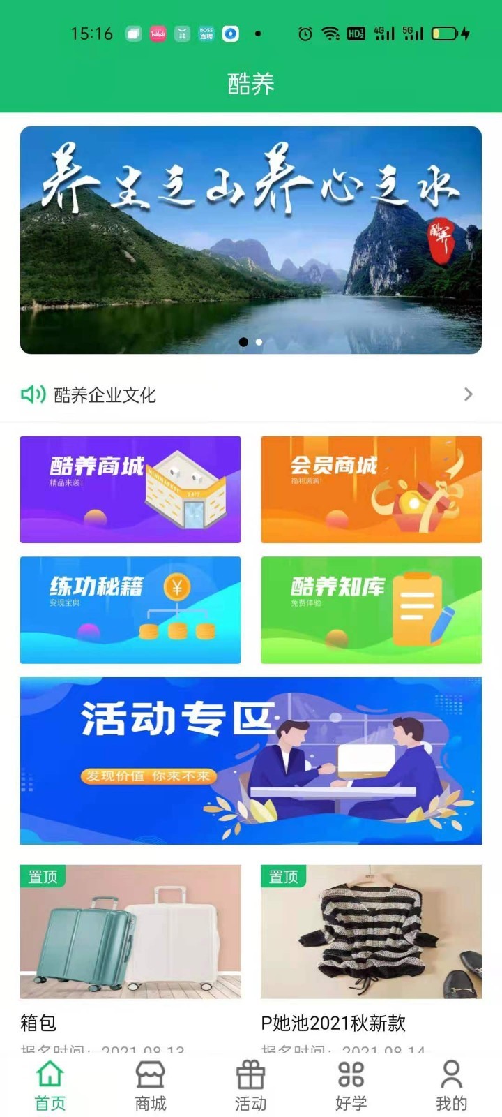 酷养app图3