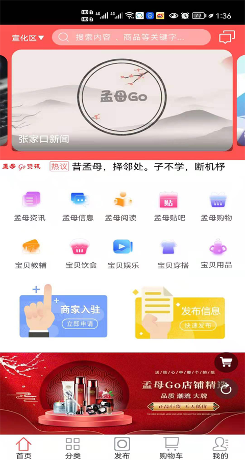 孟母GO app官网版图1