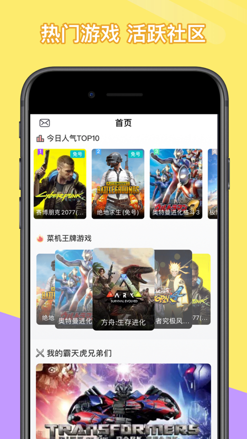 菜机游戏苹果版图3