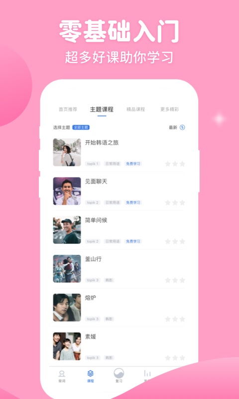 韩语U学院app官方版图1