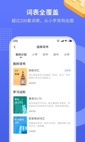 趣味背单词app图3