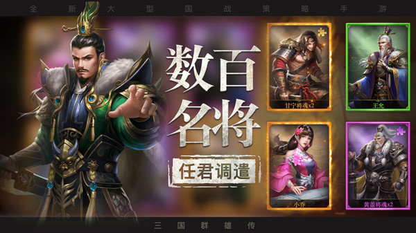 三国之旅手游官方正式版图1