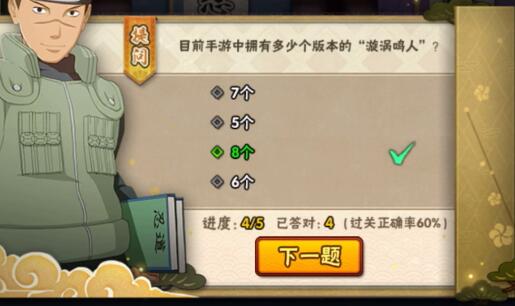 火影忍者手游忍者小测试答案一览 2021忍者小测试1-5章答案大全图片23