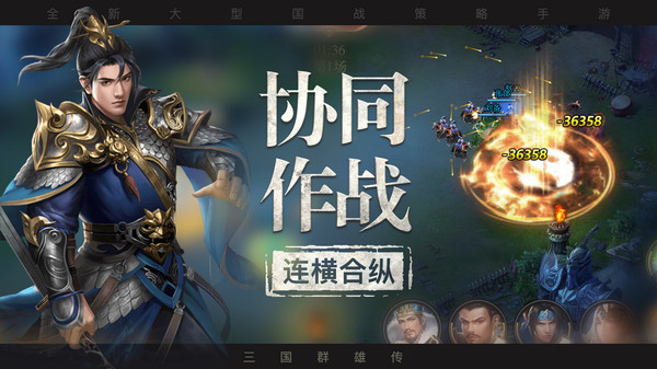 三国之旅手游官方正式版图2