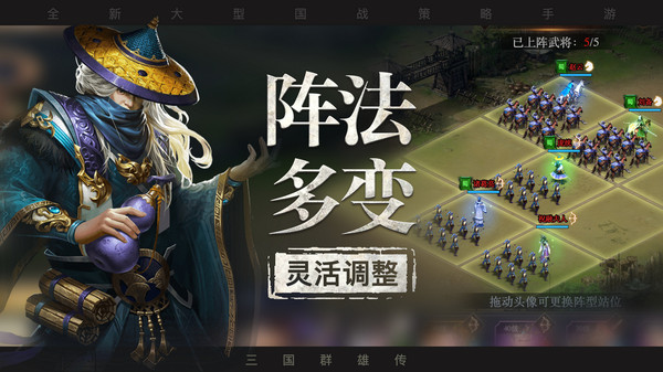 三国之旅手游官方正式版图3