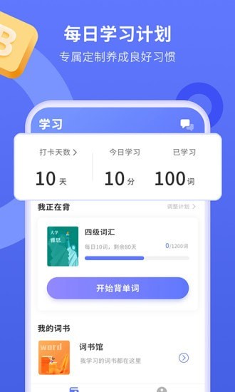 趣味背单词app手机版图1