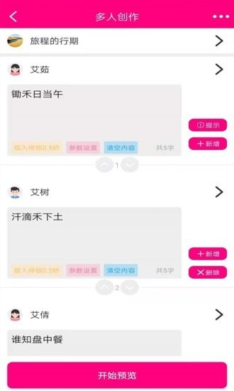 浪云配音app图3