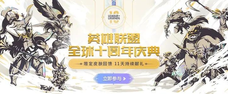 英雄联盟十周年战斗之夜回忆怎么看？lol十周年宇宙竞技场活动地址一览图片1