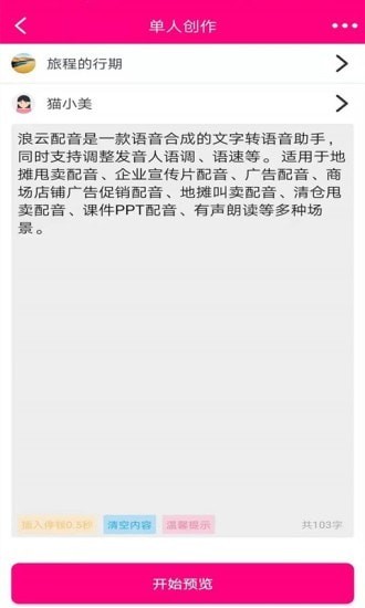 浪云配音app图片1