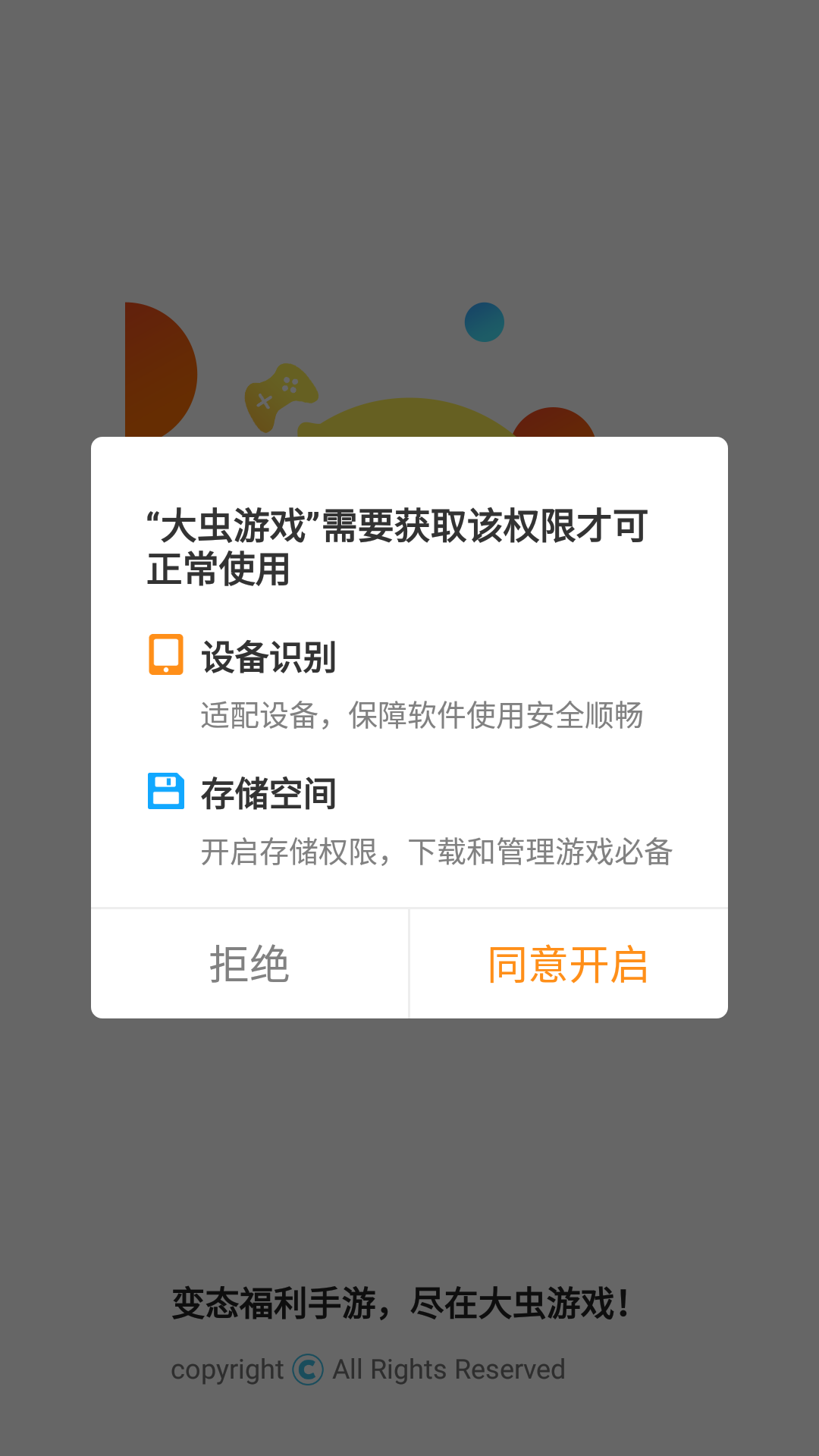 大虫游戏app图2