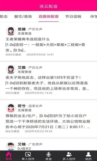 浪云配音app图片2